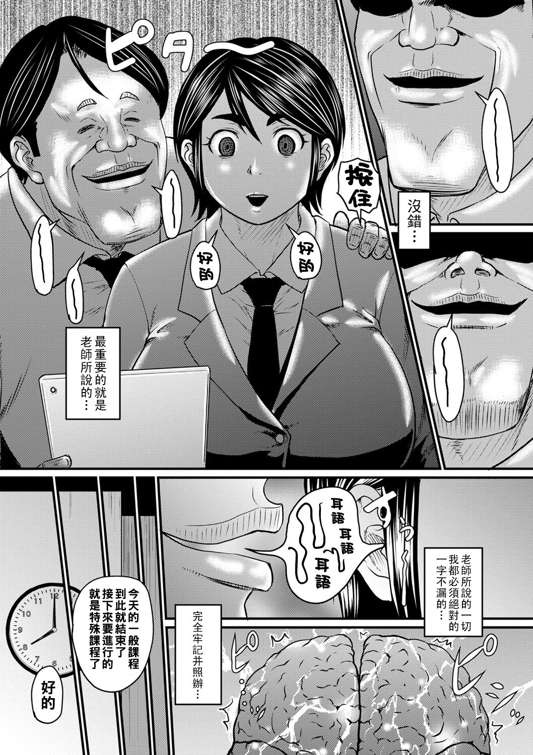 [ジロウ] 刷り込め！受験勉強（Chinese） imagen número 7