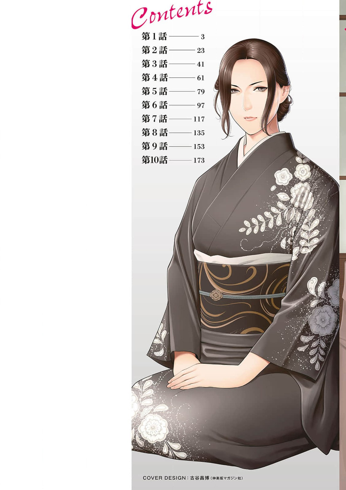 [Takasugi Kou] Rengoku no Sono - The Garden of Purgatory Ch. 1-9 [Chinese] [Digital] image number 2