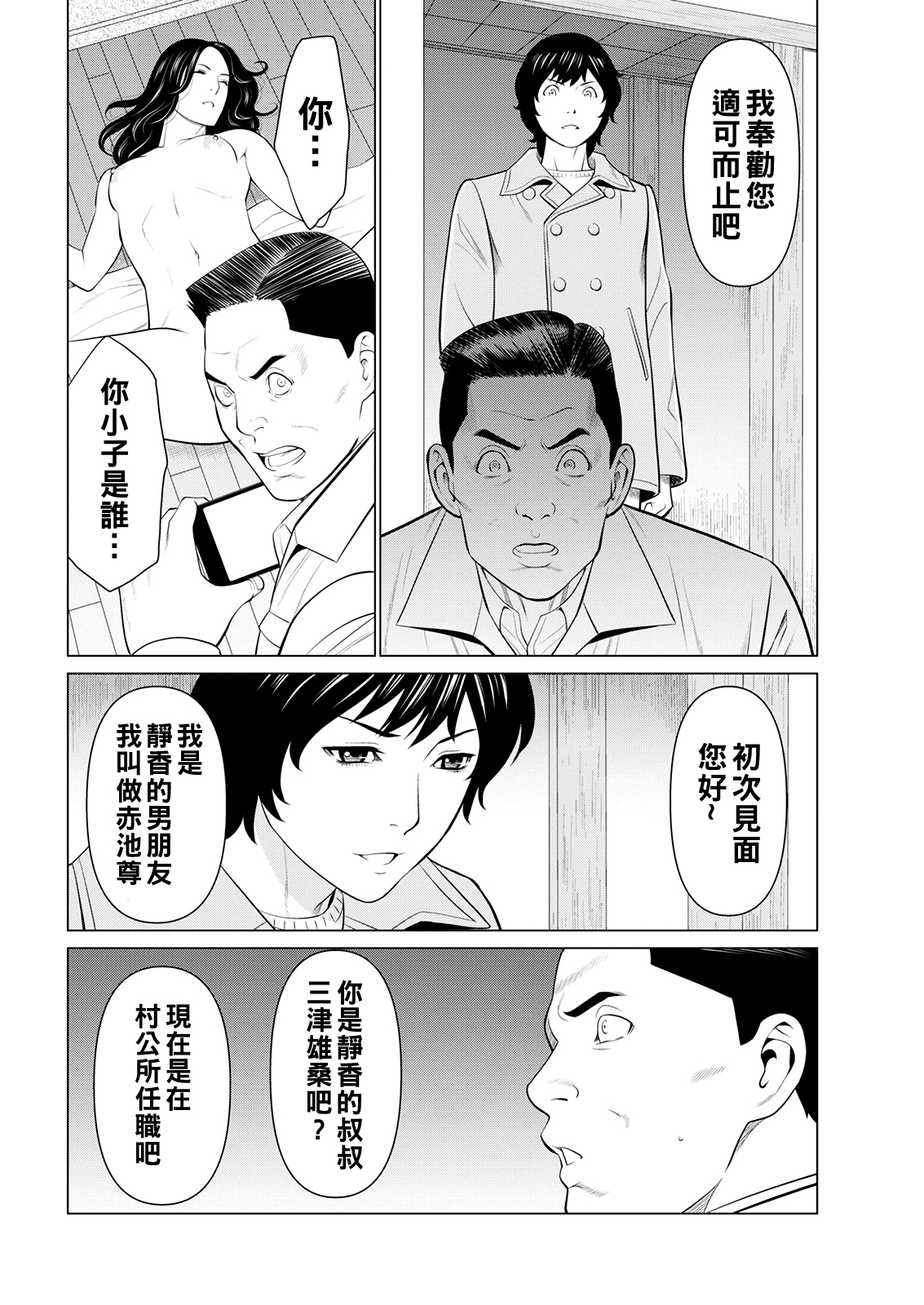 [Takasugi Kou] Rengoku no Sono - The Garden of Purgatory Ch. 1-9 [Chinese] [Digital] image number 36