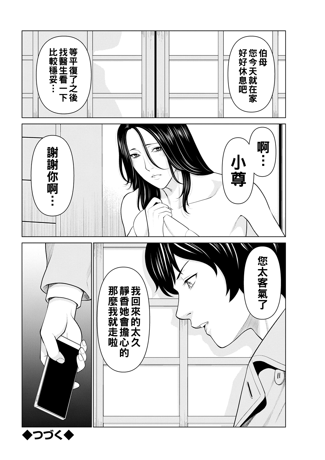 [Takasugi Kou] Rengoku no Sono - The Garden of Purgatory Ch. 1-9 [Chinese] [Digital] image number 40