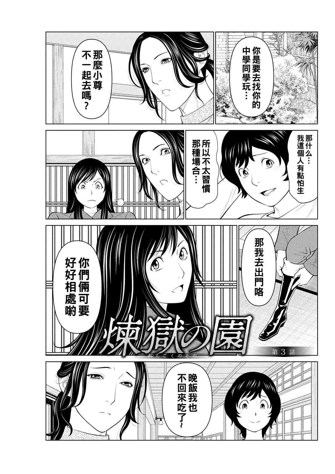 [Takasugi Kou] Rengoku no Sono - The Garden of Purgatory Ch. 1-9 [Chinese] [Digital] image number 41