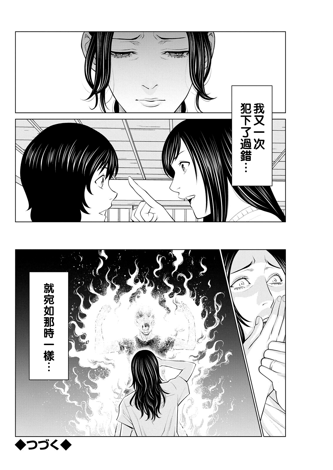 [Takasugi Kou] Rengoku no Sono - The Garden of Purgatory Ch. 1-9 [Chinese] [Digital] image number 58