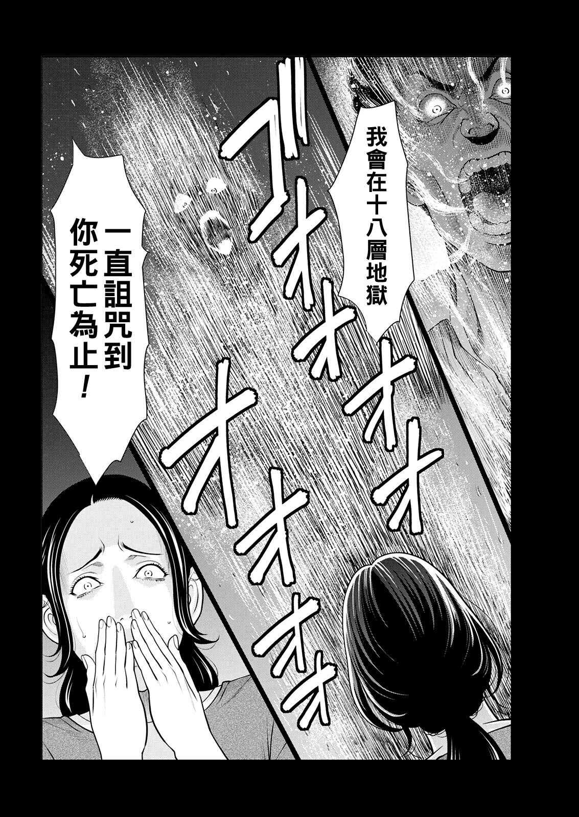 [Takasugi Kou] Rengoku no Sono - The Garden of Purgatory Ch. 1-9 [Chinese] [Digital] image number 64