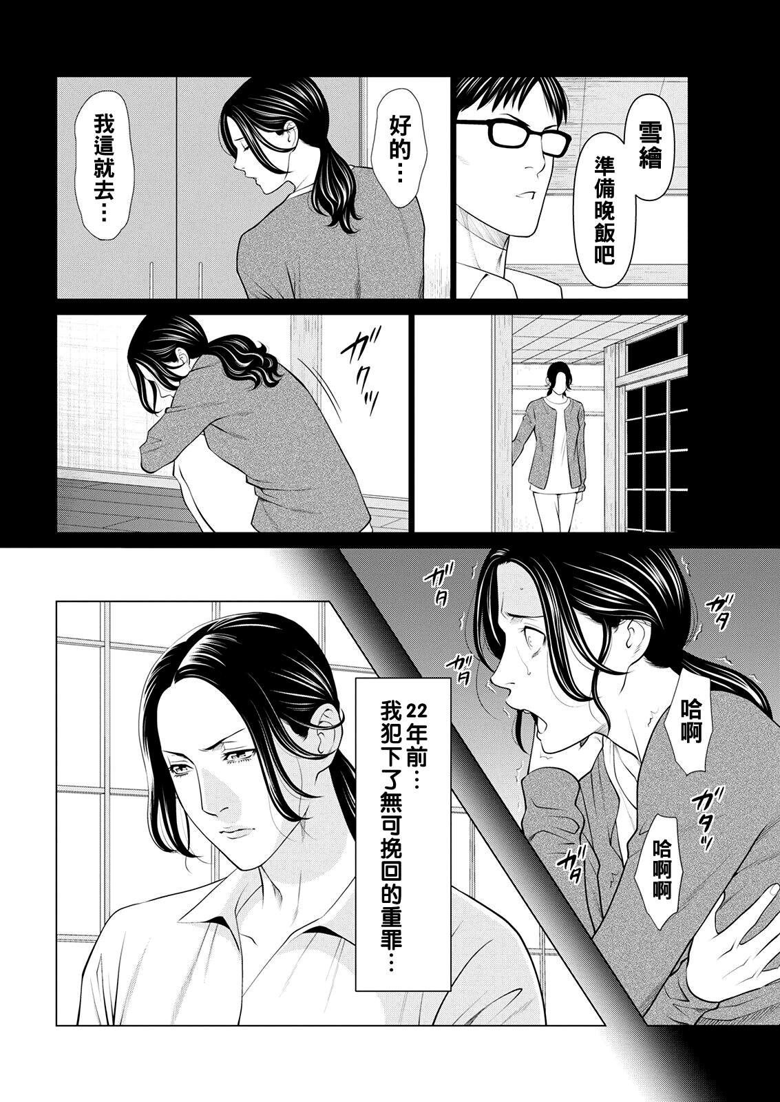 [Takasugi Kou] Rengoku no Sono - The Garden of Purgatory Ch. 1-9 [Chinese] [Digital] image number 66