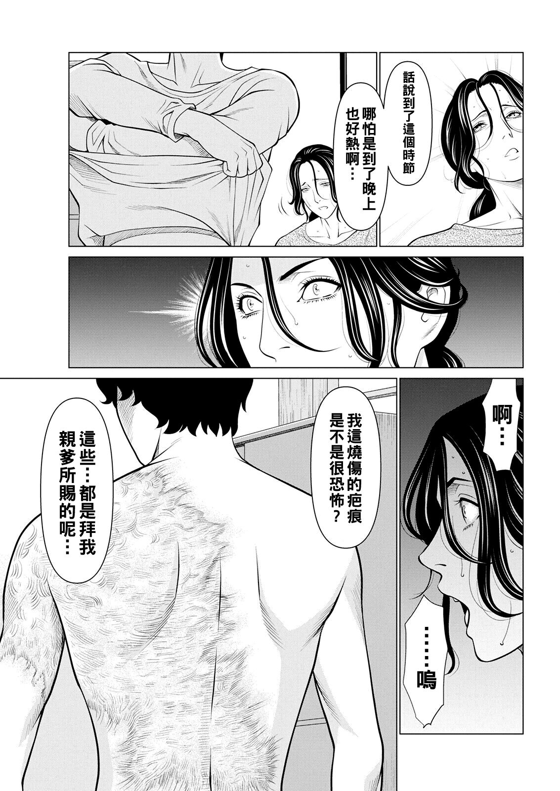 [Takasugi Kou] Rengoku no Sono - The Garden of Purgatory Ch. 1-9 [Chinese] [Digital] image number 77