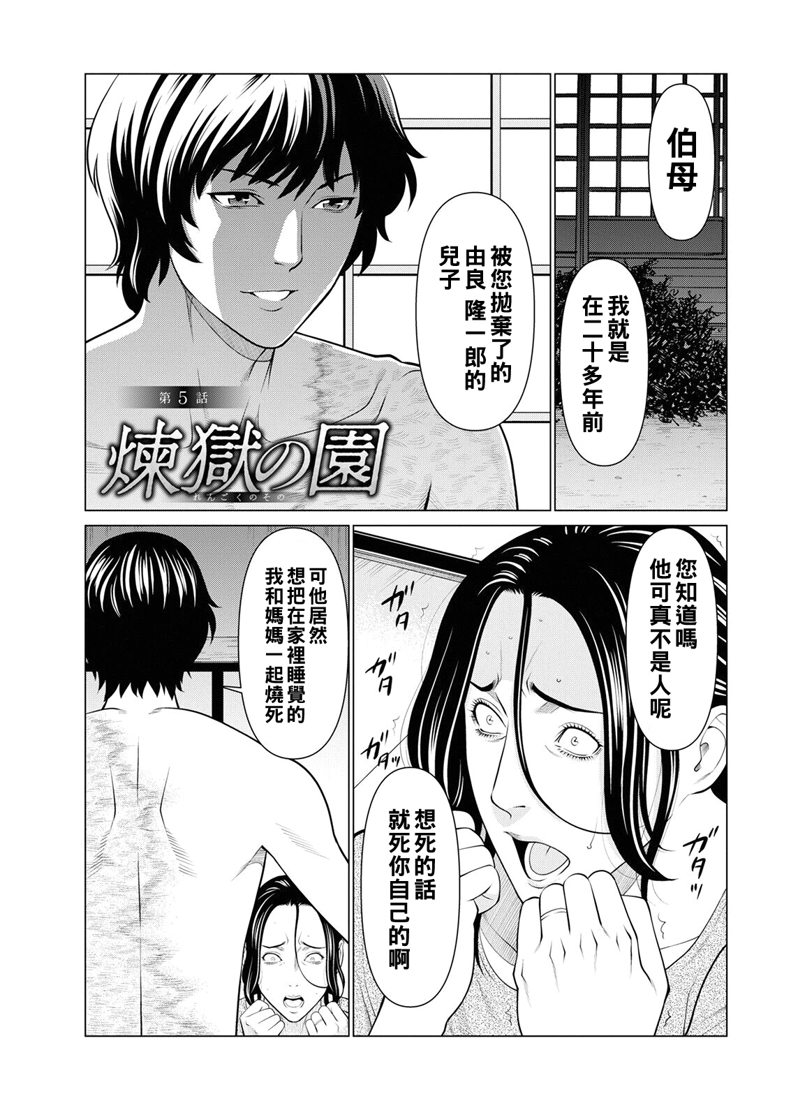 [Takasugi Kou] Rengoku no Sono - The Garden of Purgatory Ch. 1-9 [Chinese] [Digital] image number 79
