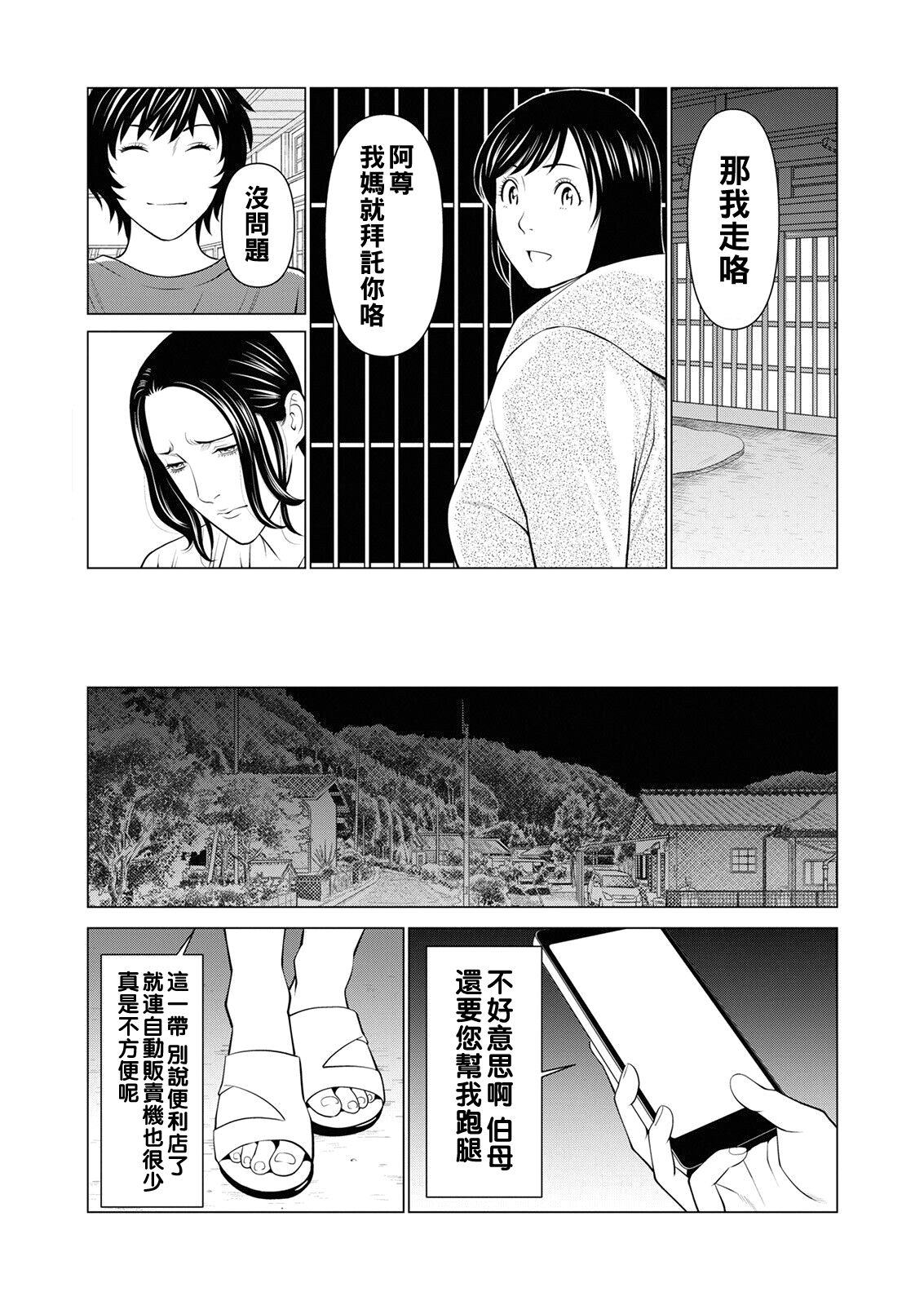 [Takasugi Kou] Rengoku no Sono - The Garden of Purgatory Ch. 1-9 [Chinese] [Digital] image number 86