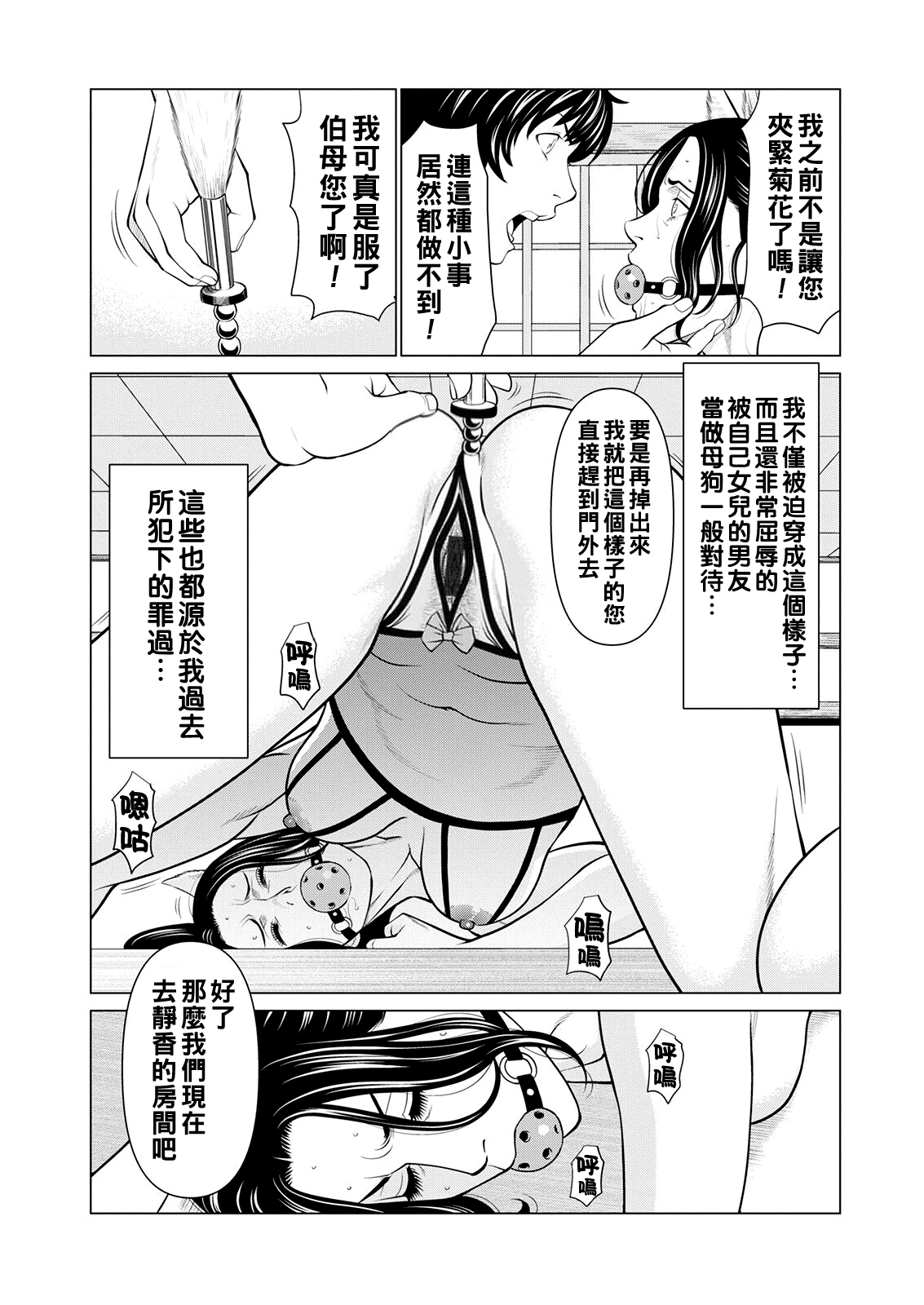 [Takasugi Kou] Rengoku no Sono - The Garden of Purgatory Ch. 1-9 [Chinese] [Digital] image number 107