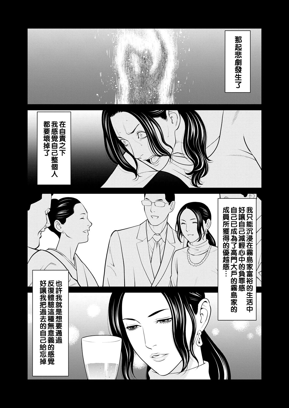 [Takasugi Kou] Rengoku no Sono - The Garden of Purgatory Ch. 1-9 [Chinese] [Digital] image number 119