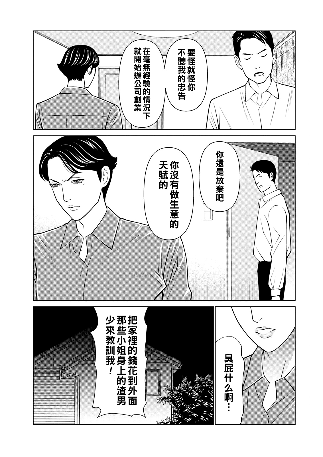 [Takasugi Kou] Rengoku no Sono - The Garden of Purgatory Ch. 1-9 [Chinese] [Digital] image number 137