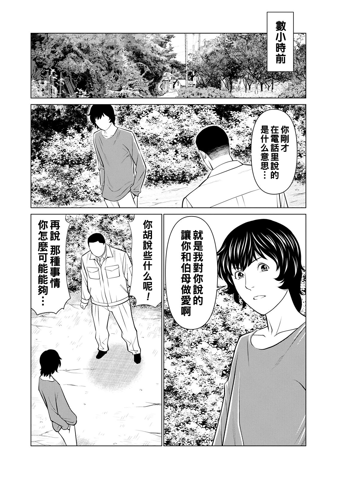 [Takasugi Kou] Rengoku no Sono - The Garden of Purgatory Ch. 1-9 [Chinese] [Digital] image number 154