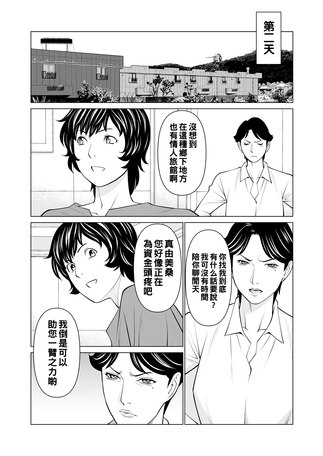 [Takasugi Kou] Rengoku no Sono - The Garden of Purgatory Ch. 1-9 [Chinese] [Digital] image number 169