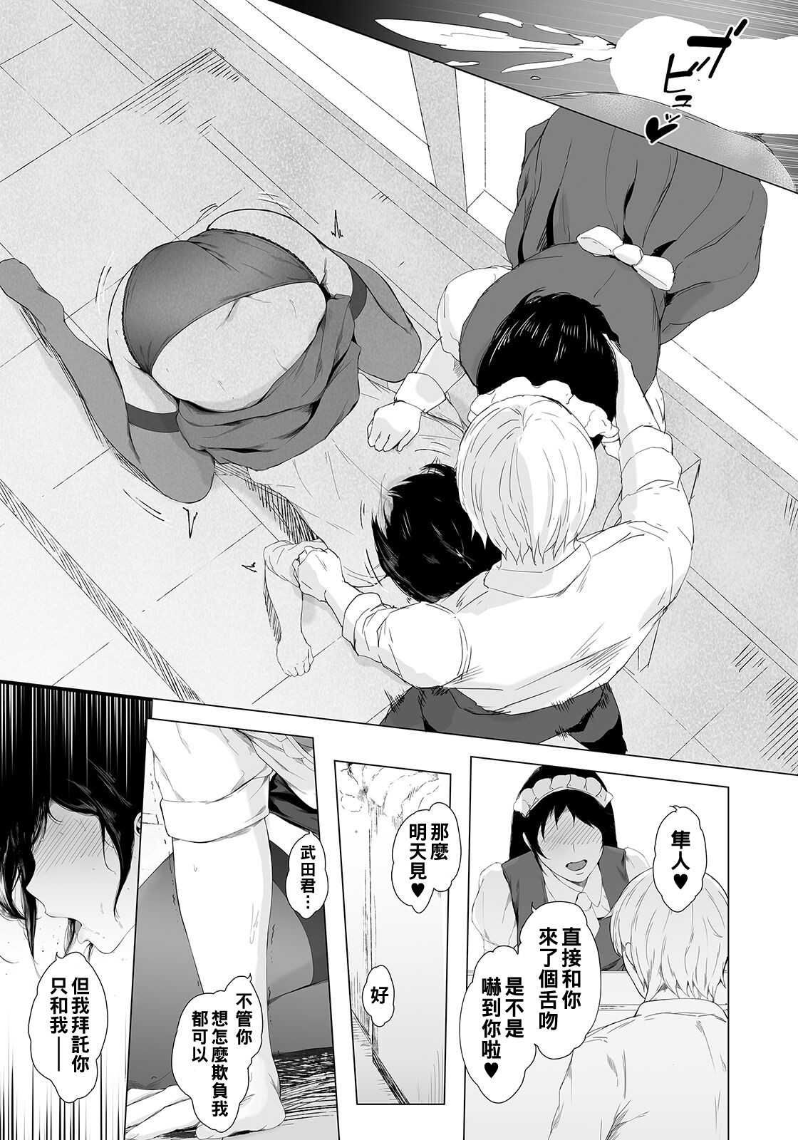 [Mayonaka Taroupho] Otosanaide Takeda-kun (ANGEL Club 2023-04) [Chinese] [Digital] 17eme image