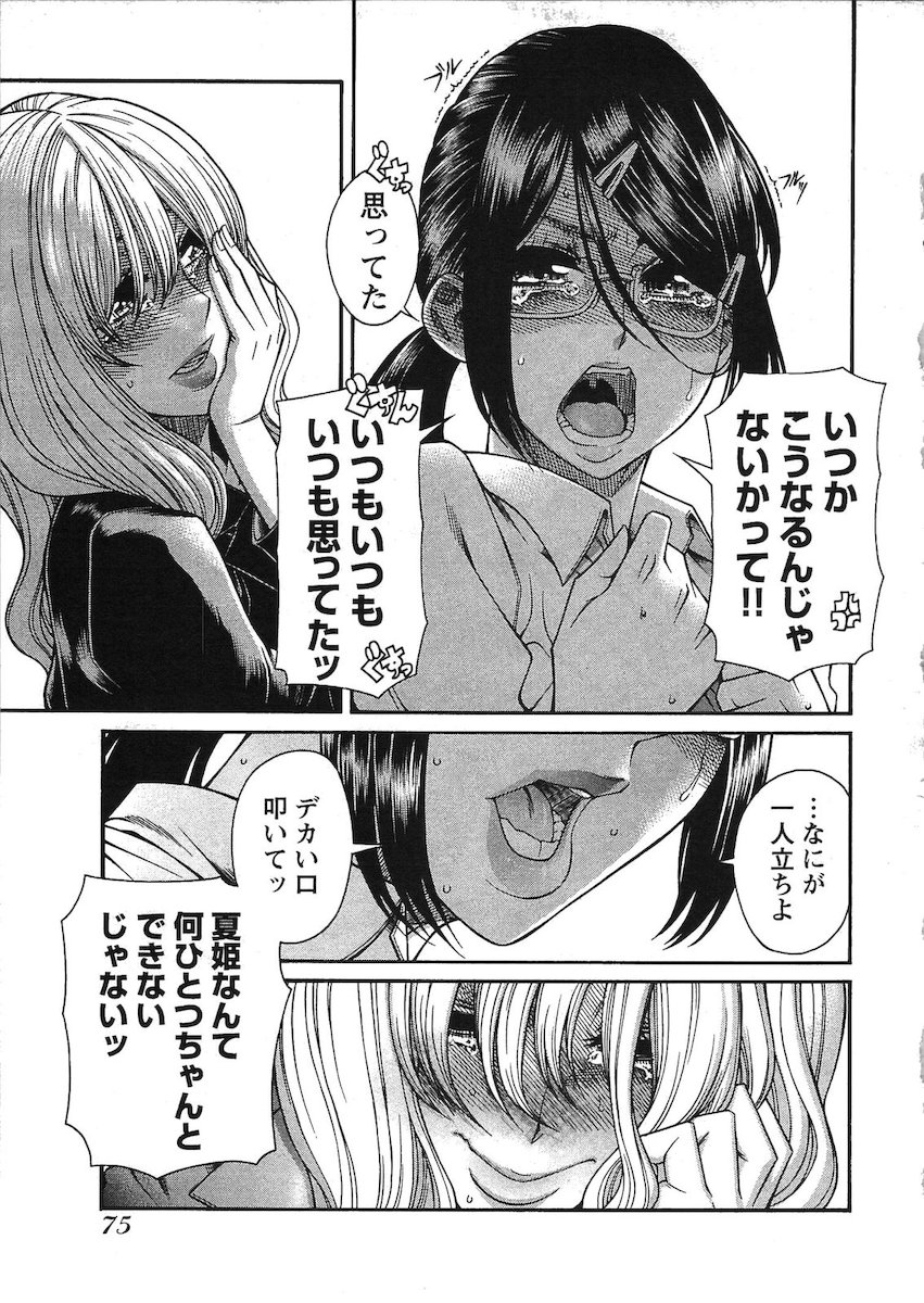 [Amadume Ryuuta] Misoji Mote Hatachi v03 imagen número 36