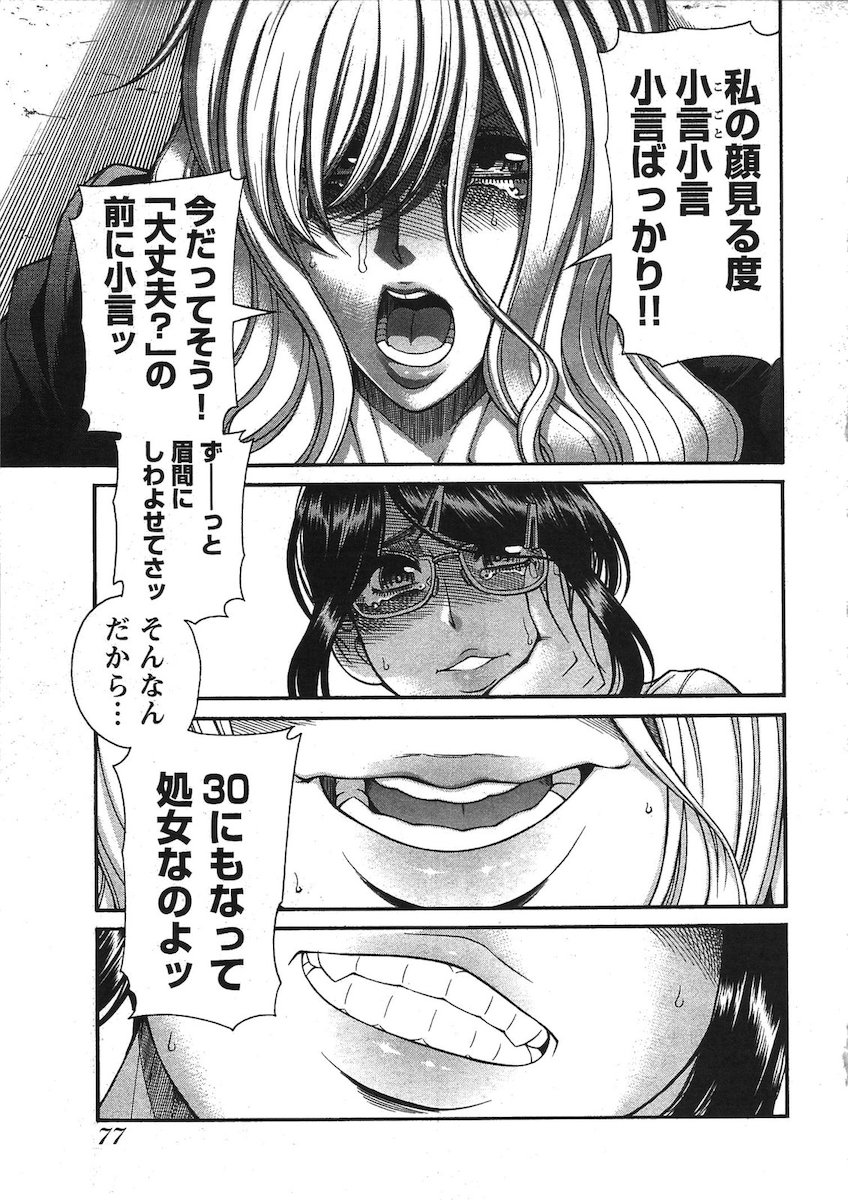 [Amadume Ryuuta] Misoji Mote Hatachi v03 imagen número 38