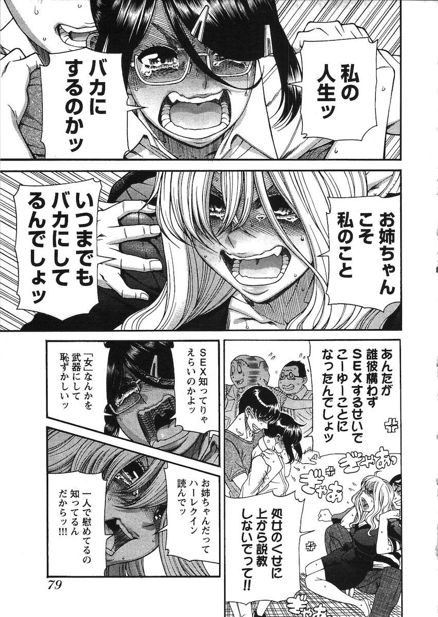 [Amadume Ryuuta] Misoji Mote Hatachi v03 imagen número 40