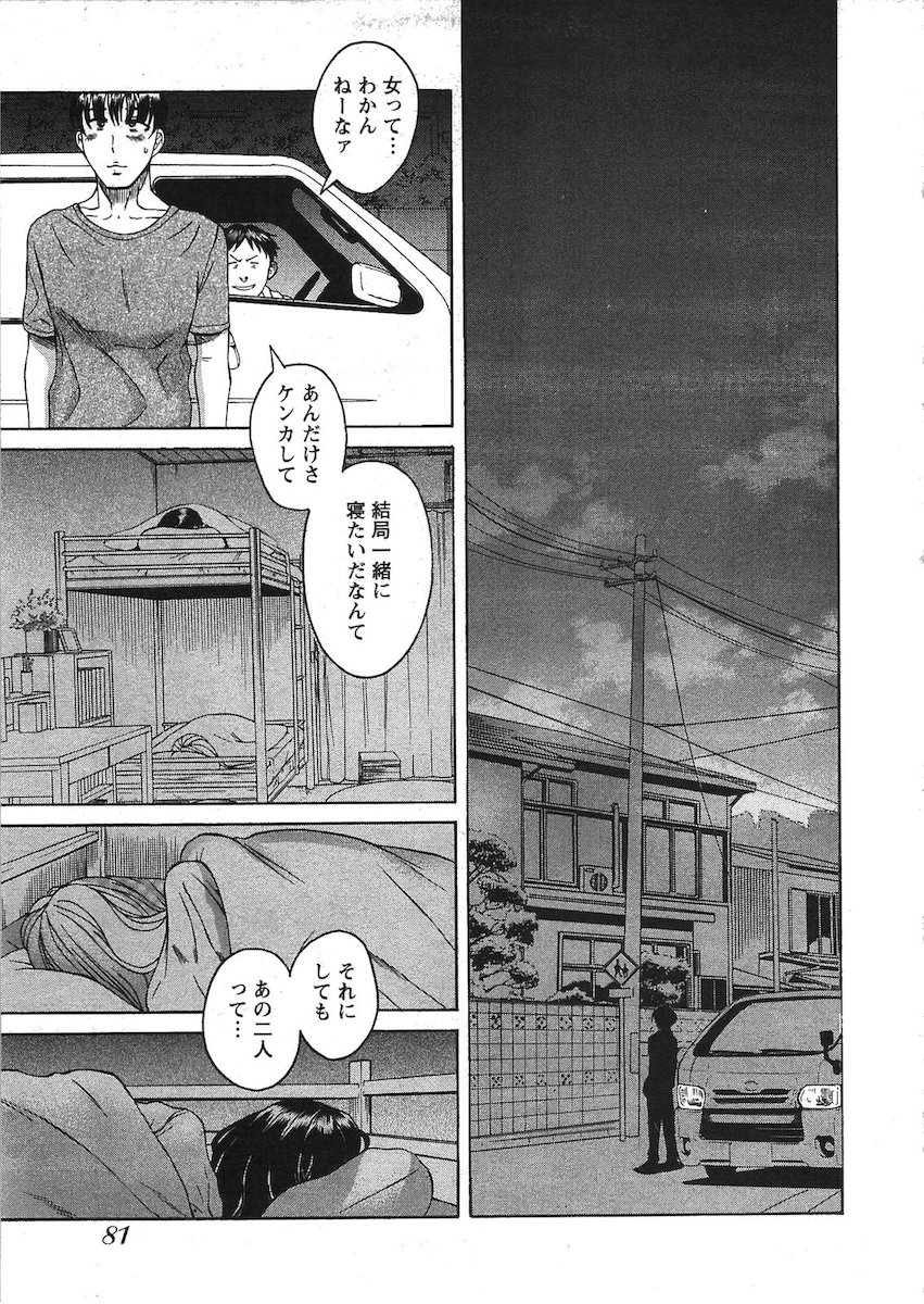 [Amadume Ryuuta] Misoji Mote Hatachi v03 imagen número 42