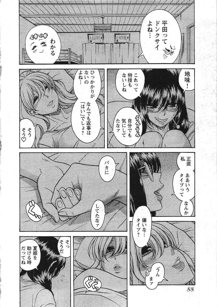 [Amadume Ryuuta] Misoji Mote Hatachi v03 imagen número 49