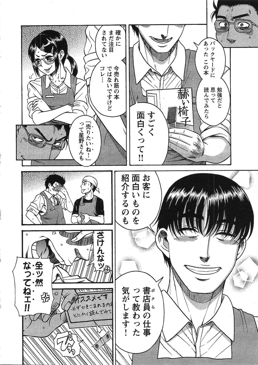 [Amadume Ryuuta] Misoji Mote Hatachi v03 imagen número 55