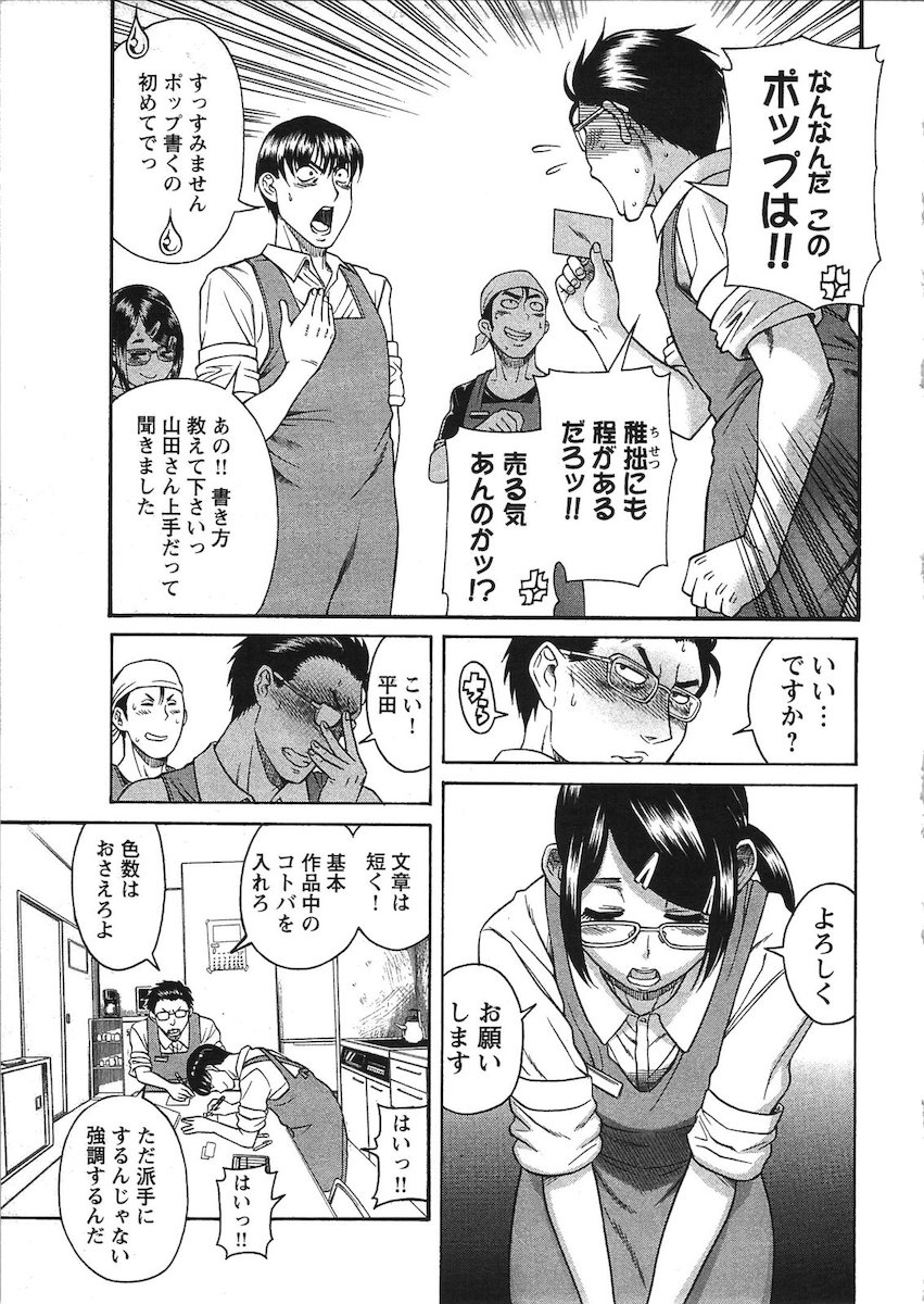 [Amadume Ryuuta] Misoji Mote Hatachi v03 imagen número 56