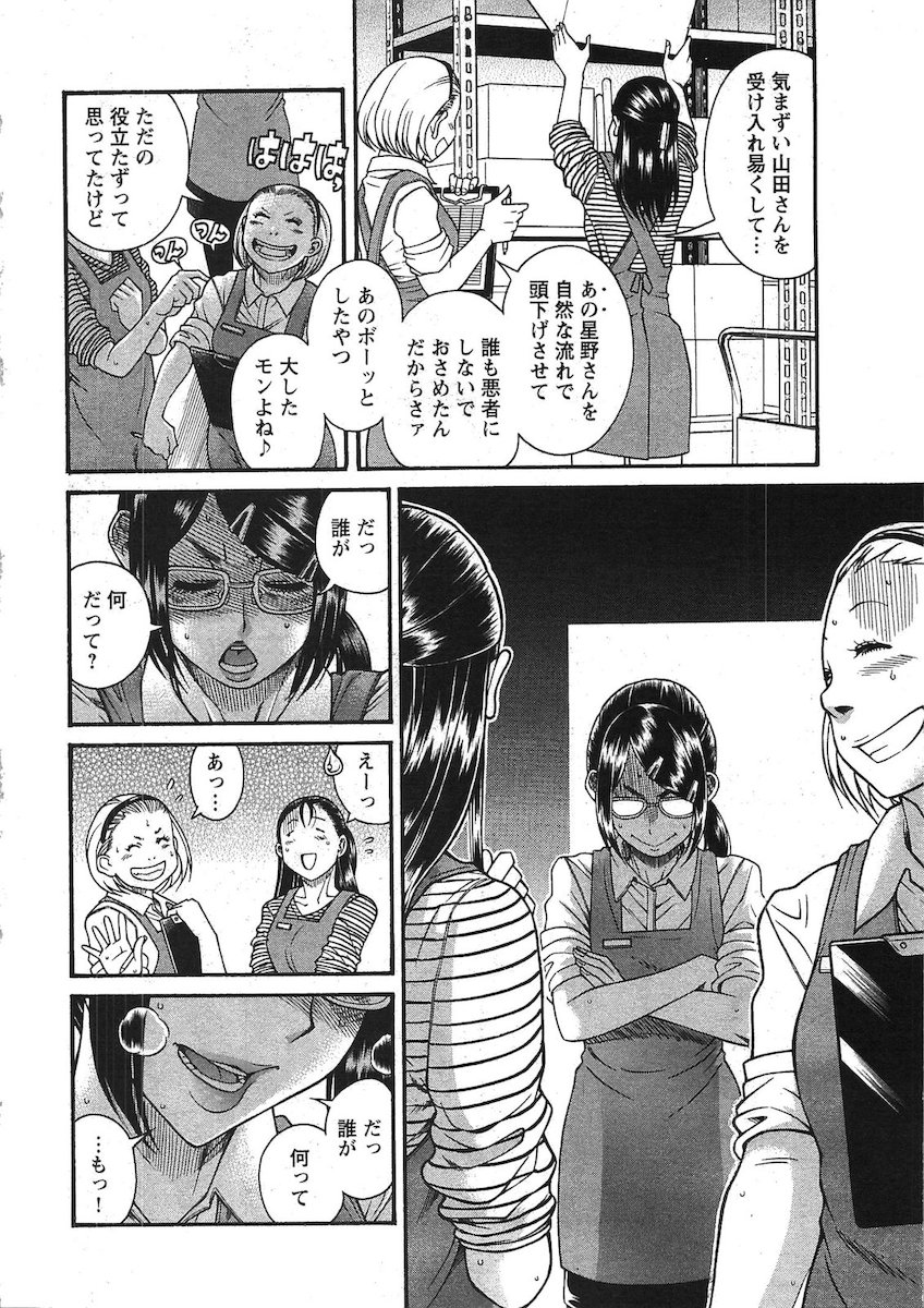 [Amadume Ryuuta] Misoji Mote Hatachi v03 imagen número 57