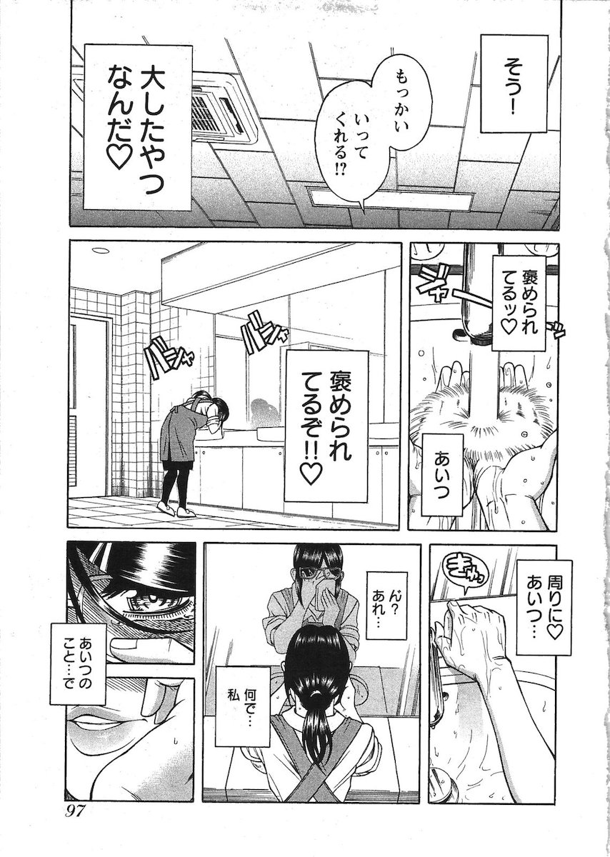 [Amadume Ryuuta] Misoji Mote Hatachi v03 imagen número 58