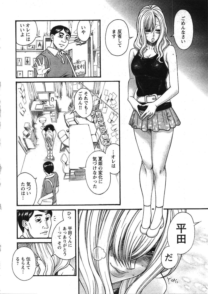 [Amadume Ryuuta] Misoji Mote Hatachi v03 imagen número 61