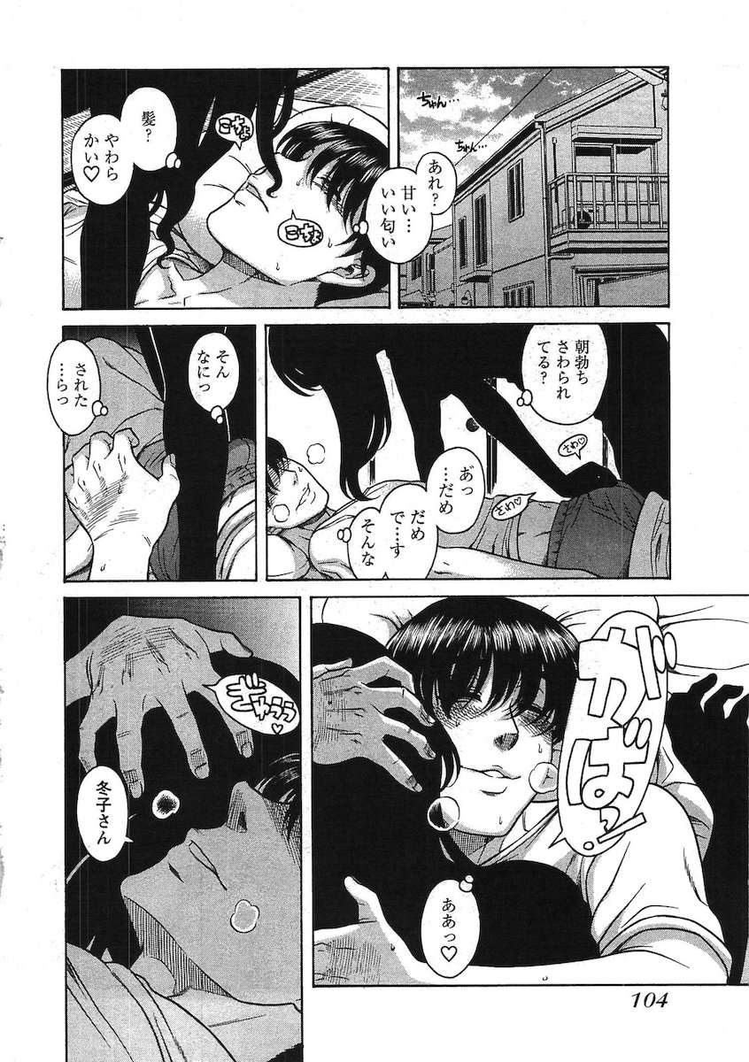 [Amadume Ryuuta] Misoji Mote Hatachi v03 imagen número 65