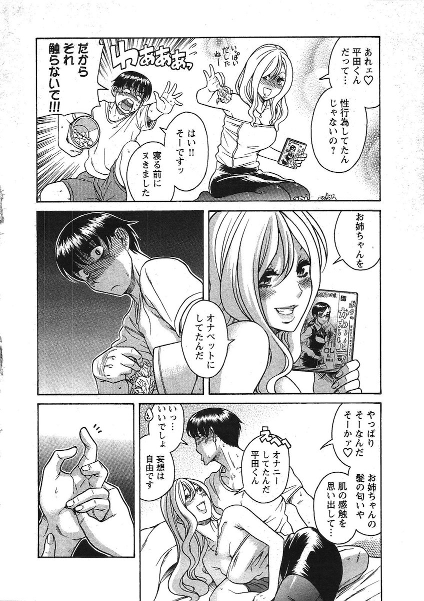 [Amadume Ryuuta] Misoji Mote Hatachi v03 imagen número 69