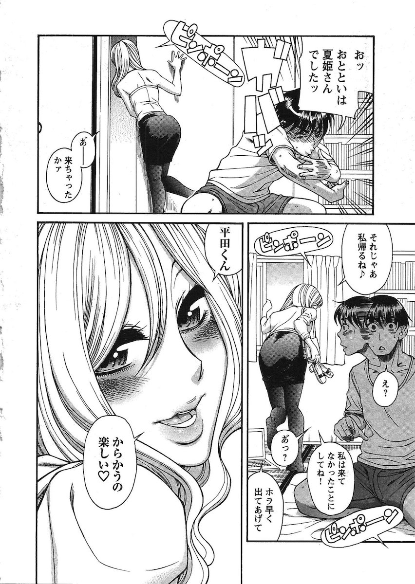 [Amadume Ryuuta] Misoji Mote Hatachi v03 imagen número 71