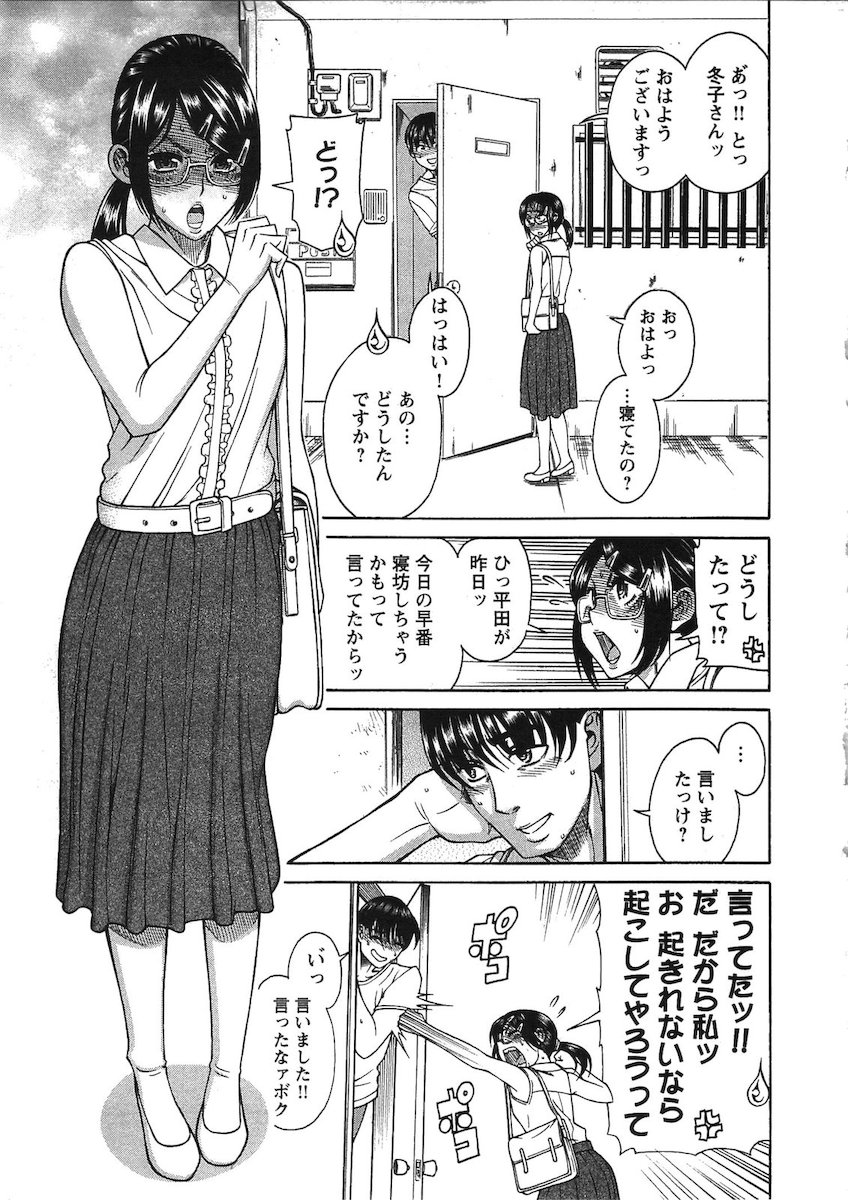 [Amadume Ryuuta] Misoji Mote Hatachi v03 imagen número 72