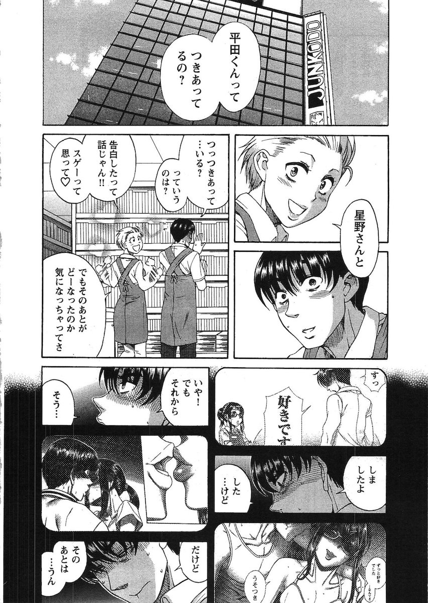 [Amadume Ryuuta] Misoji Mote Hatachi v03 imagen número 75