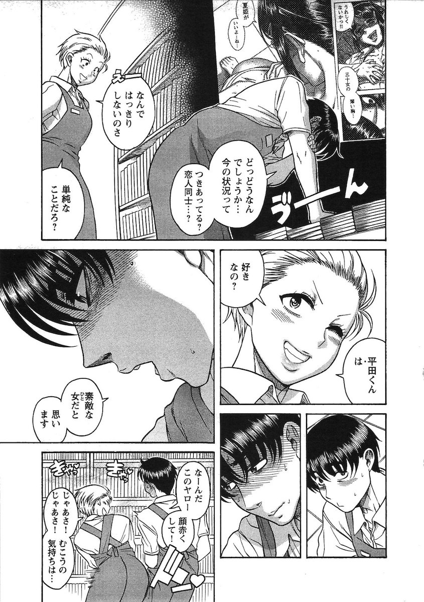 [Amadume Ryuuta] Misoji Mote Hatachi v03 imagen número 76