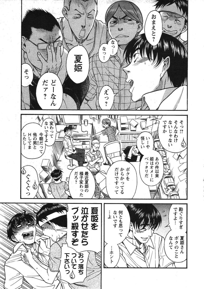 [Amadume Ryuuta] Misoji Mote Hatachi v03 imagen número 78