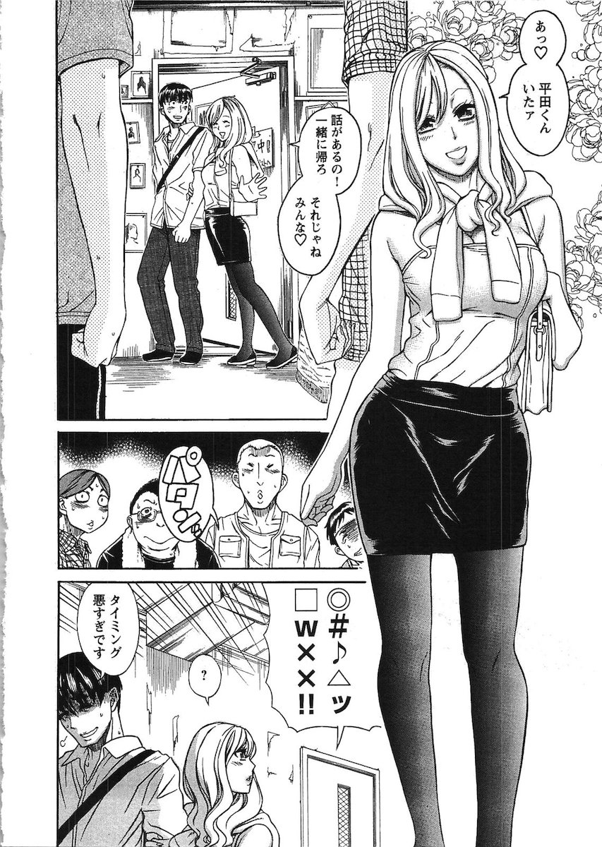 [Amadume Ryuuta] Misoji Mote Hatachi v03 imagen número 79