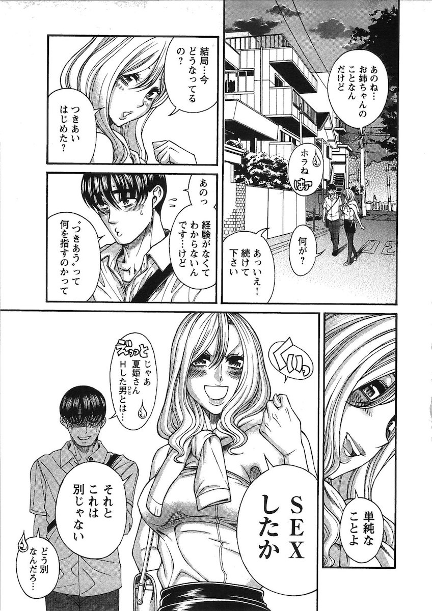 [Amadume Ryuuta] Misoji Mote Hatachi v03 imagen número 80