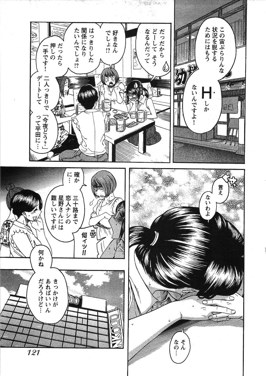 [Amadume Ryuuta] Misoji Mote Hatachi v03 imagen número 82