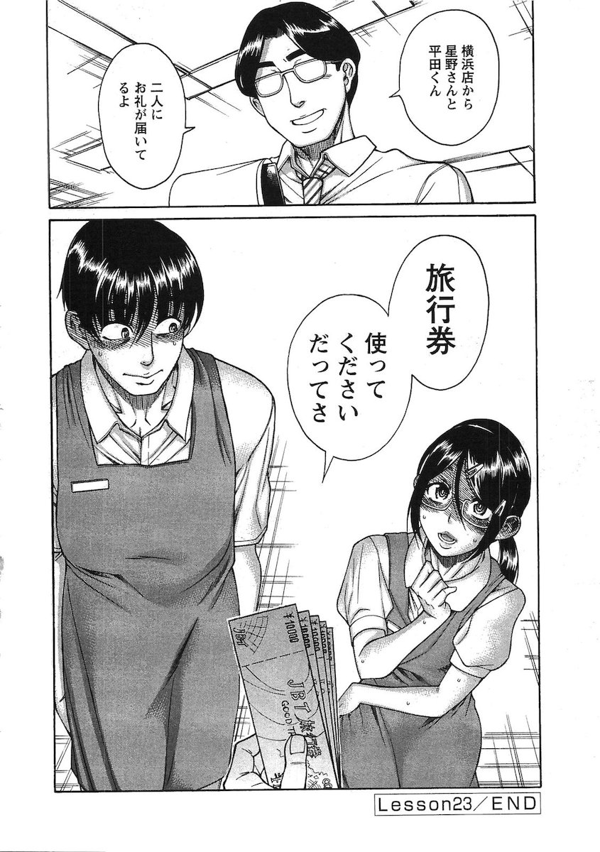 [Amadume Ryuuta] Misoji Mote Hatachi v03 imagen número 83