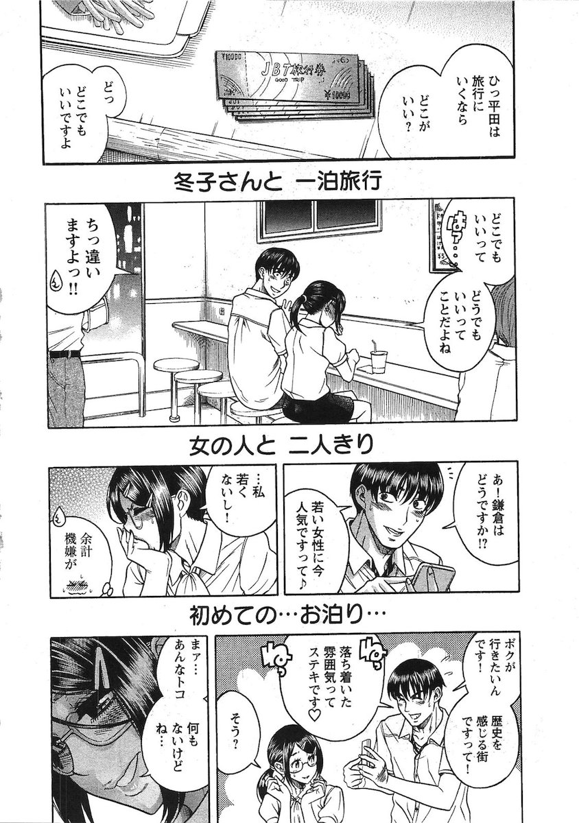 [Amadume Ryuuta] Misoji Mote Hatachi v03 imagen número 85