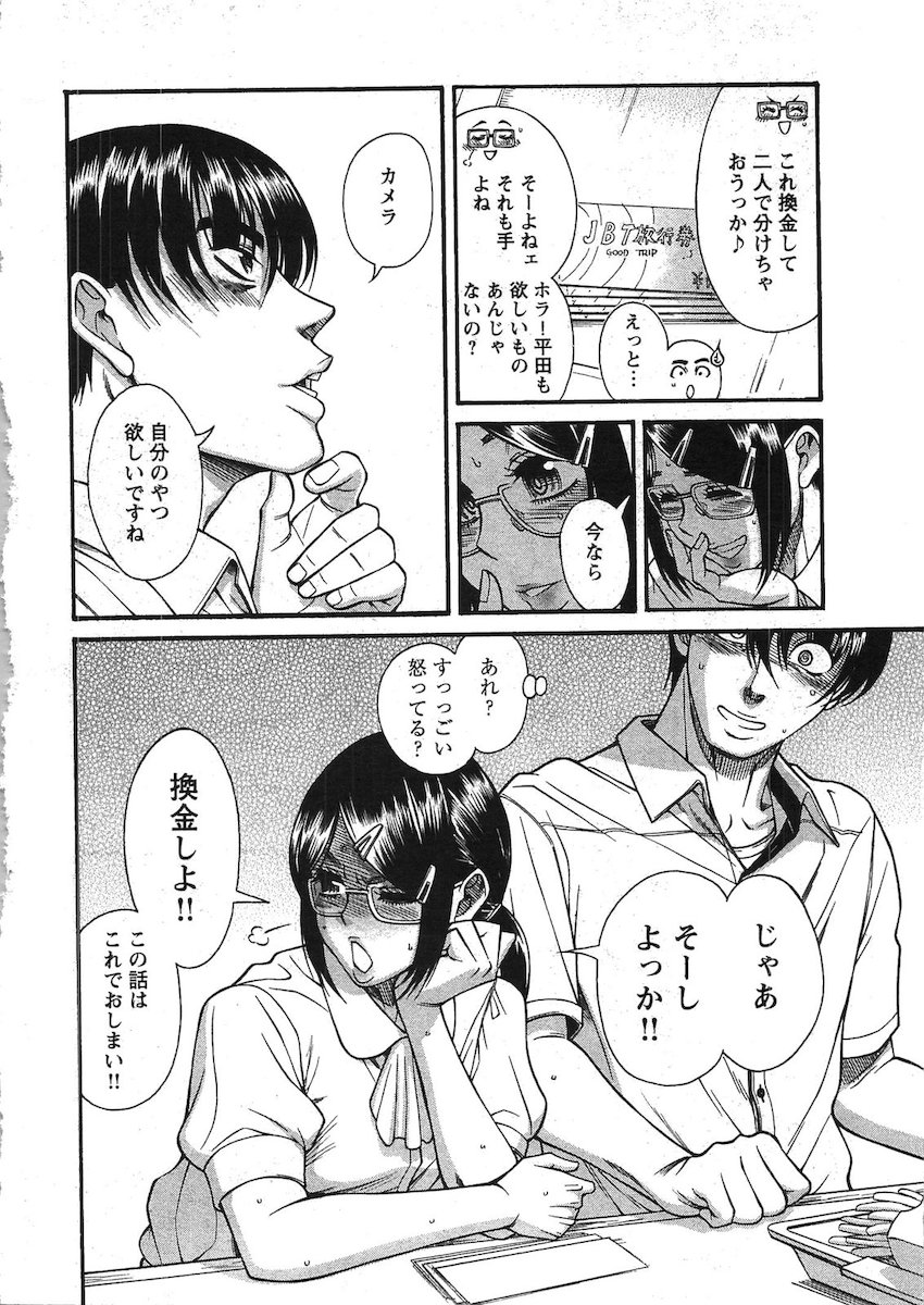 [Amadume Ryuuta] Misoji Mote Hatachi v03 imagen número 89