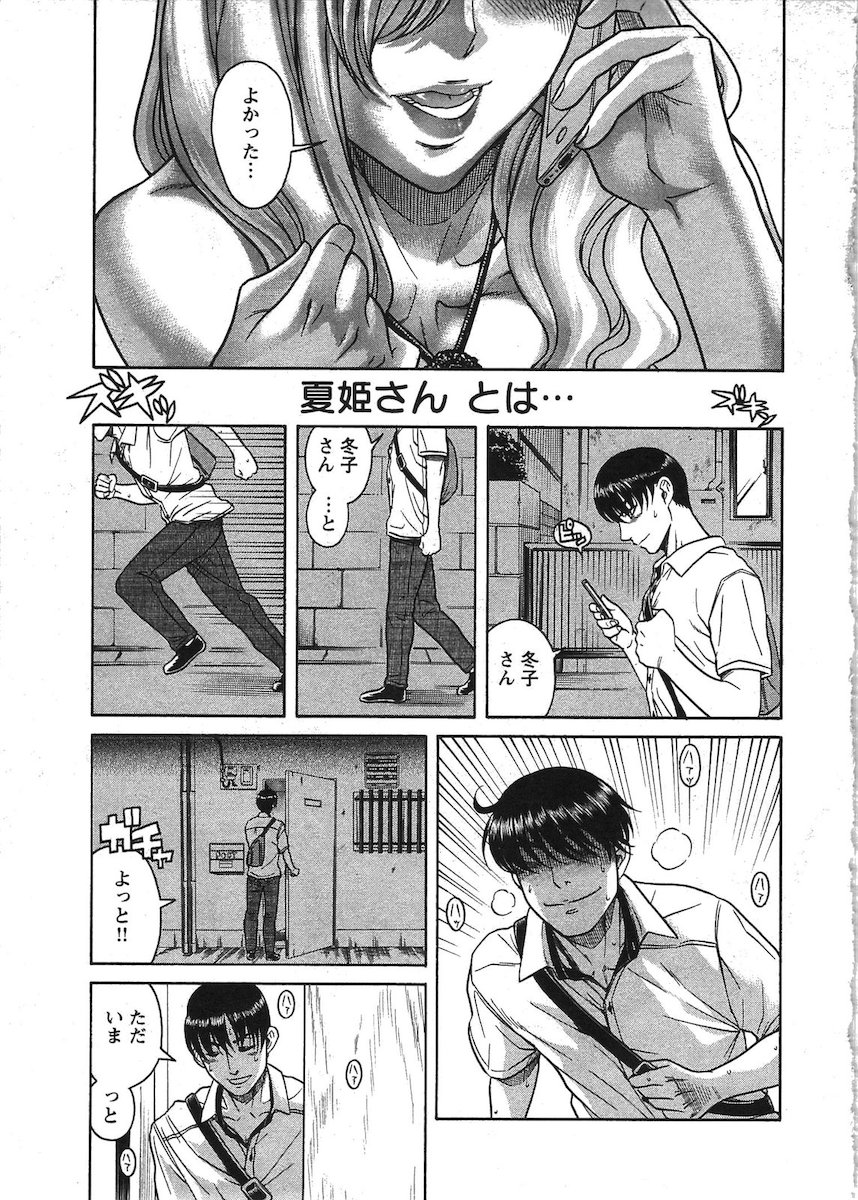 [Amadume Ryuuta] Misoji Mote Hatachi v03 imagen número 94