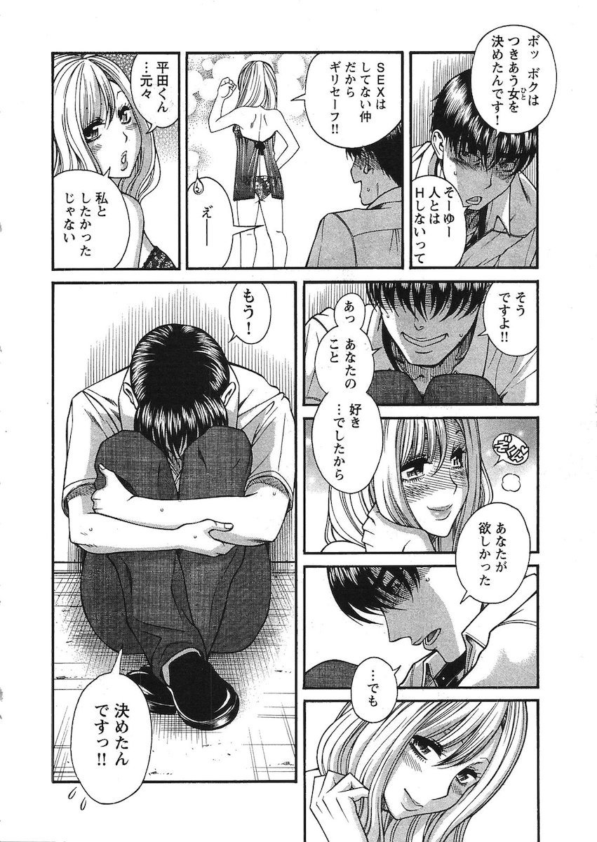 [Amadume Ryuuta] Misoji Mote Hatachi v03 imagen número 99