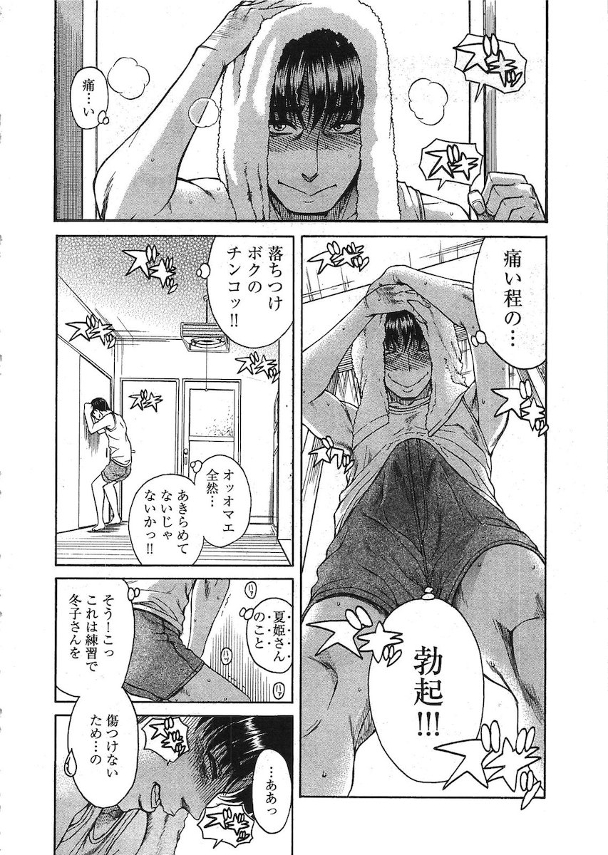 [Amadume Ryuuta] Misoji Mote Hatachi v03 imagen número 105