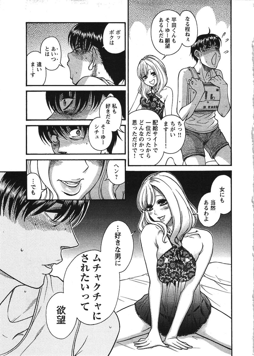 [Amadume Ryuuta] Misoji Mote Hatachi v03 imagen número 108