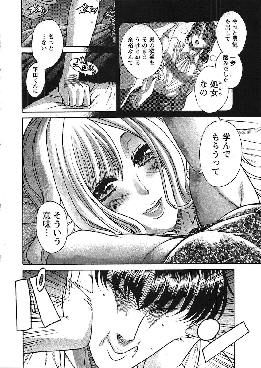 [Amadume Ryuuta] Misoji Mote Hatachi v03 imagen número 111