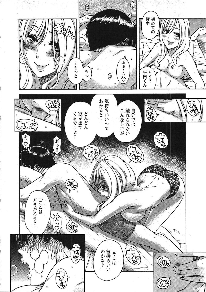 [Amadume Ryuuta] Misoji Mote Hatachi v03 imagen número 129