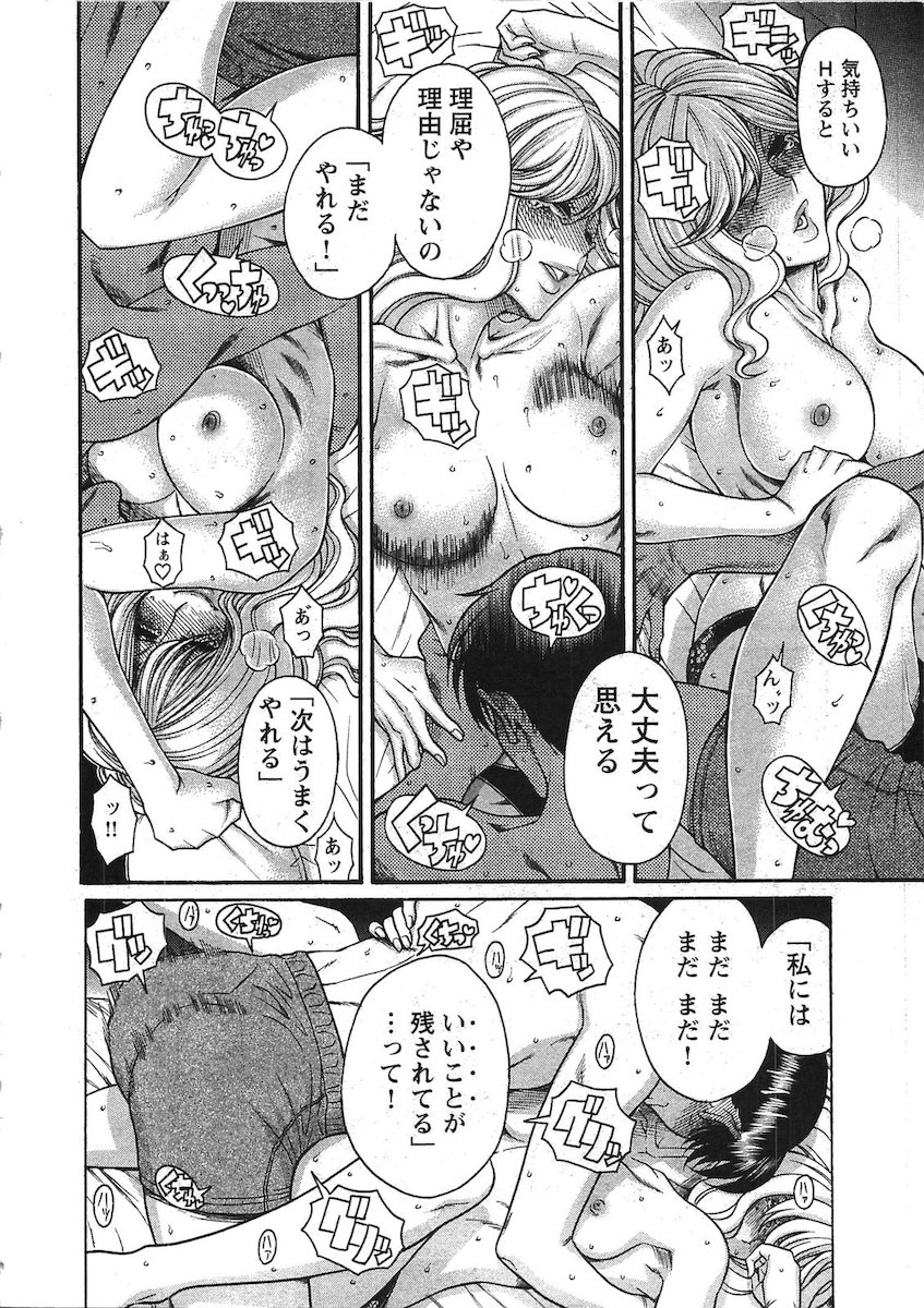 [Amadume Ryuuta] Misoji Mote Hatachi v03 imagen número 145