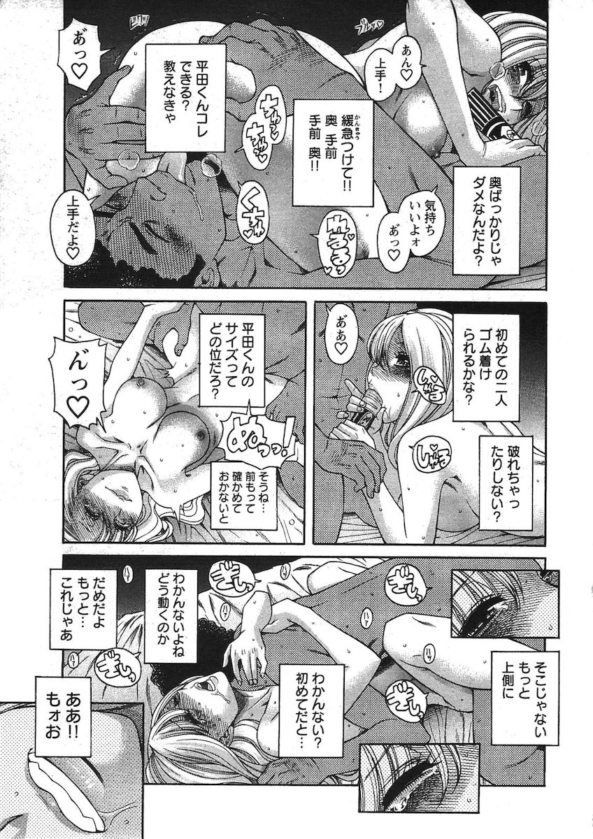 [Amadume Ryuuta] Misoji Mote Hatachi v03 imagen número 150