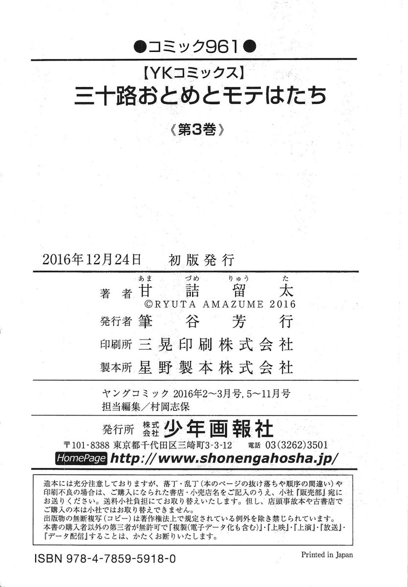 [Amadume Ryuuta] Misoji Mote Hatachi v03 imagen número 153