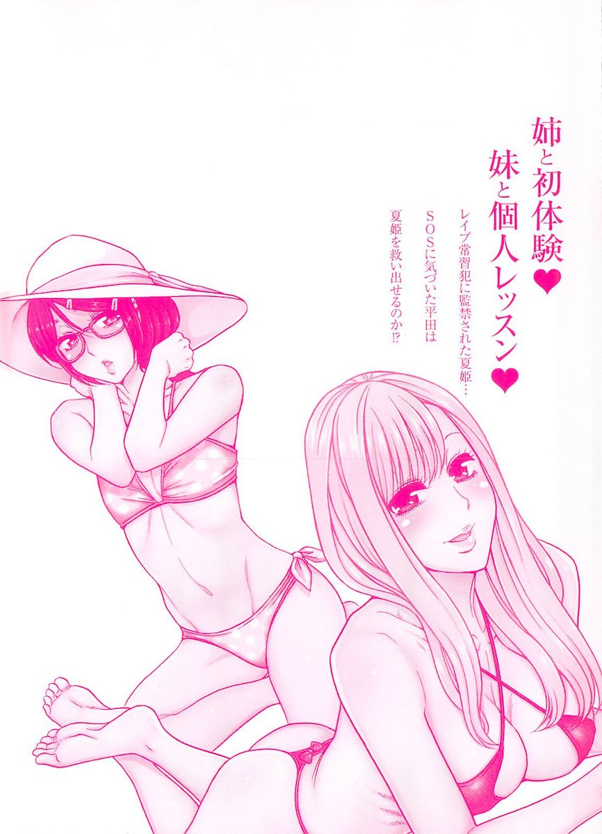 [Amadume Ryuuta] Misoji Mote Hatachi v03 imagen número 154